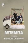 Poster de ΒΕΒΑ