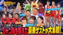 Image Golden SixTONES
