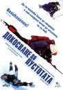 Докосване до пустотата Цял филм BG (2003)