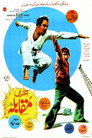 Aakhri Muqabala