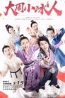 Cupid of Chou Dynasty Episode Rating Graph poster