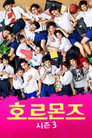 시즌 3