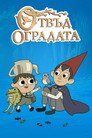 Сезон 1