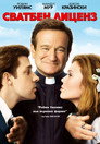 Сватбен лиценз Цял филм BG (2007)