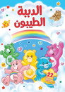 The Care Bears