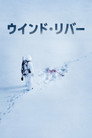 ウインド・リバー