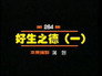 Episode 264