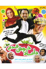 Damad-e Khosh Ghadam