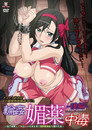 Rinkan Biyaku Chuudoku: Nigeba Nashi! 1428-nin no Seito Zen`in ni Sex Sareru Reijou Sayaka