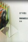 狗狗的秘密生活 Episode Rating Graph poster