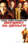 Постер: Runaway Jury