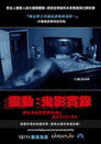 灵动：鬼影实录