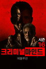 시즌 16