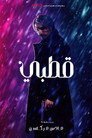 قطبي