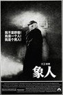 象人