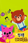 핑크퐁 마더구스