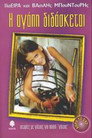 I agapi didasketai...
