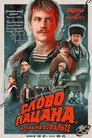 Poster for Patsan's Word. Blood on the asphalt