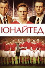 Юнайтед