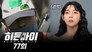 Episode 77