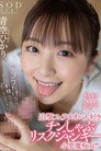 STARS-890 『フェラだけなら何回射精しても浮気にならないでしょ？』 ギリギリNTR未満で追撃フェラチオが大好き！ チンしゃぶリスクジャンキー小悪魔痴女！！ 青空ひかり