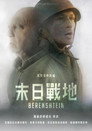 贝伦施泰因