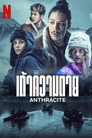 ปริศนาลัทธิเอแคร็งส์