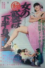 Onna no maruhi: Buki wa kahanshin