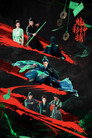 Póster de Temporada 1