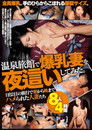 JKSR-427 I tried to have a big tits wife at a hot spring inn at night. Married women who were fucked from morning till night on a trip of 8 people 4 hours 1 night 2 days - Yuuri Oshikawa