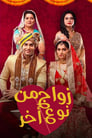 Ek Vivah Aisa Bhi Episode Rating Graph poster