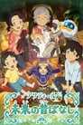 Image Asatir : Mirai no Mukashibanashi (Vostfr)