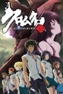 Image Kuromukuro (VF)