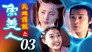 Episode 3