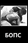 BOPS