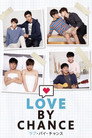 ラブ・バイ・チャンス