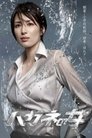 강철의 여자 Episode Rating Graph poster