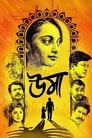 Uma (2018) Bengali WEB-DL | 1080p | 720p | Download