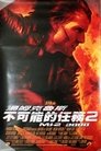 碟中谍2 碟中谍2