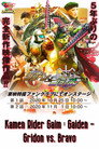 Kamen Rider Gaim: Gaiden – Gridon vs. Bravo