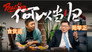 Episode 48