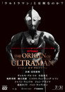 THE ORIGIN OF ULTRAMAN