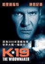 K-19：寡妇制造者