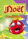 Noël, la petite boule rouge