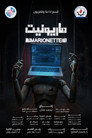 Marionette