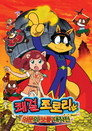 Zorori the Naughty Hero: Quest For The Mysterious Treasure