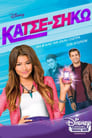 Κάτσε-Σήκω（2014）｜Ταινίες Online με ελληνικούς υπότιτλους