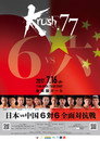 Krush 77