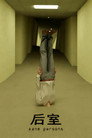 The Backrooms (Found Footage)