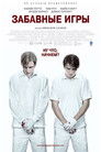 Постер: Funny Games